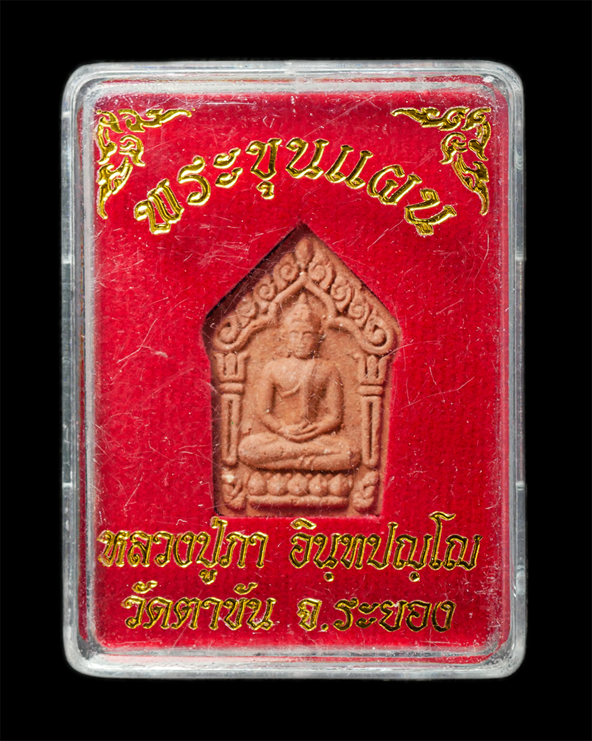 30Jul2025 (488)dp.jpg - พระขุนแผนหลวงปู่ภา อินทปัญโญ(พระครูวิบูลภารกิตต์ ) วัดตาขัน จ.ระยอง อายุวัฒนมงคล 86 ปี พ.ศ.2559 เนื้อผงพุทธคุณ ผงว่าน พระสวย มวลสารดี น่าเก็บสะสมบูชา  [..] | https://kamulet.in.th